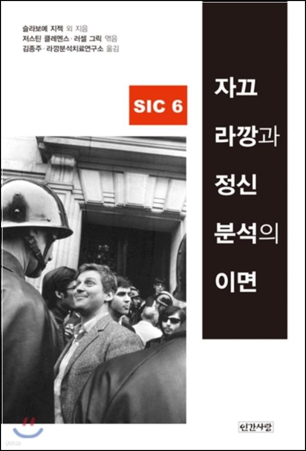 라캉, 욕망의 거울을 넘어: 정신분석의 숨겨진 그림자_87
