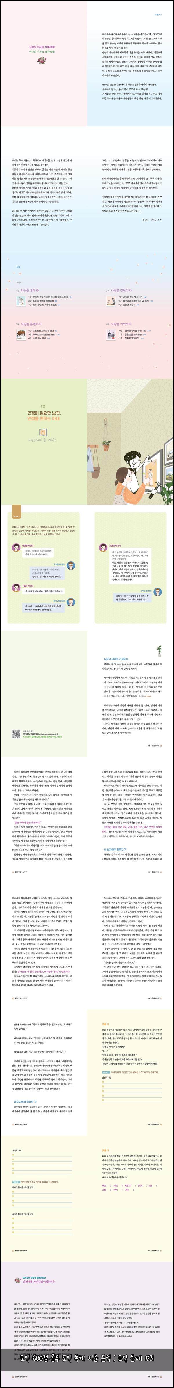 토익 600점 공부 토익 독해 지문 분석 : 토익 문제 #31