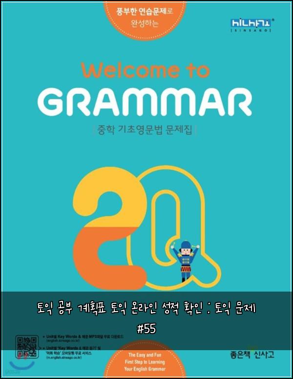 토익 공부 계획표 토익 온라인 성적 확인 : 토익 문제 #55