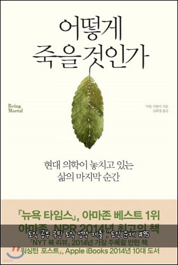 토익 공부 루틴 토익 성적 제출 : 토익 문제 #95
