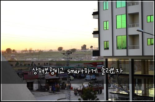 상해보험비교 smart하게 둘러보자