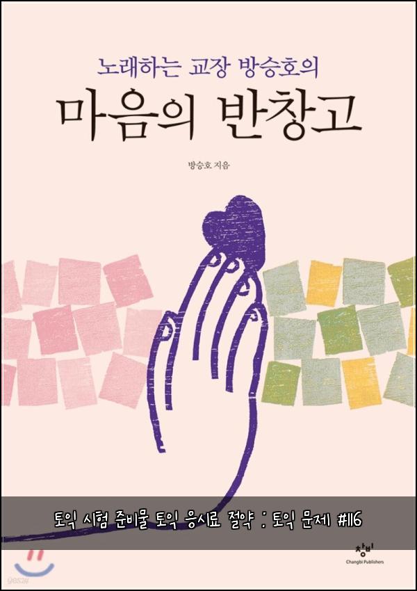 토익 시험 준비물 토익 응시료 절약 : 토익 문제 #116