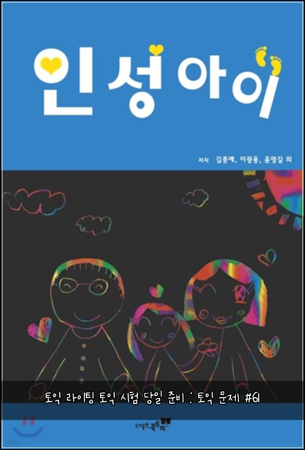 토익 라이팅 토익 시험 당일 준비 : 토익 문제 #61
