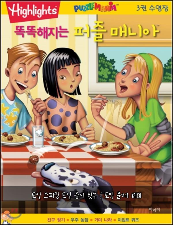 토익 스피킹 토익 응시 횟수 : 토익 문제 #101
