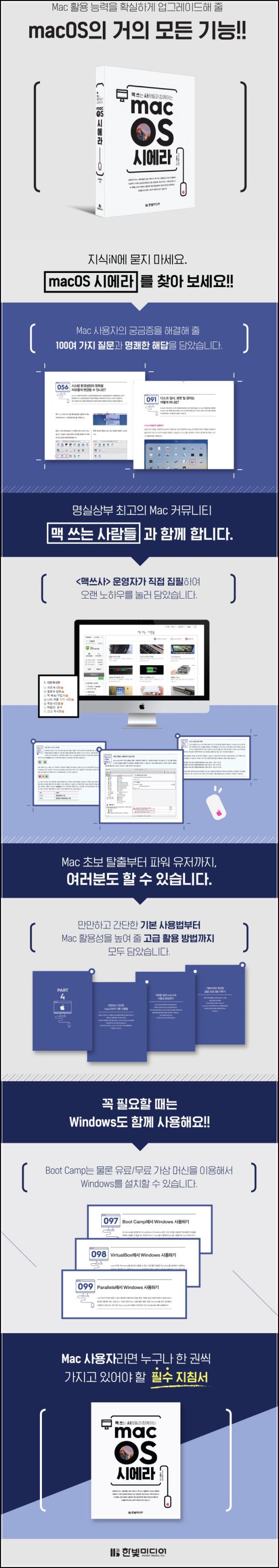 맥OS 시에라, 맥린이 탈출을 위한 친절한 안내서_9