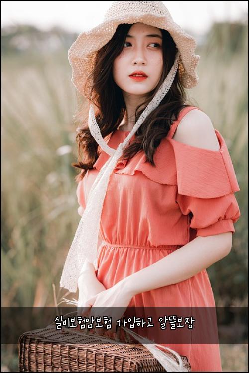 실비보험암보험 가입하고 알뜰보장