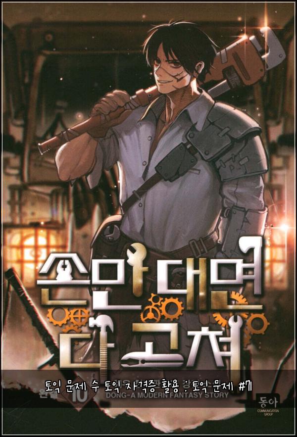 토익 문제 수 토익 자격증 활용 : 토익 문제 #71