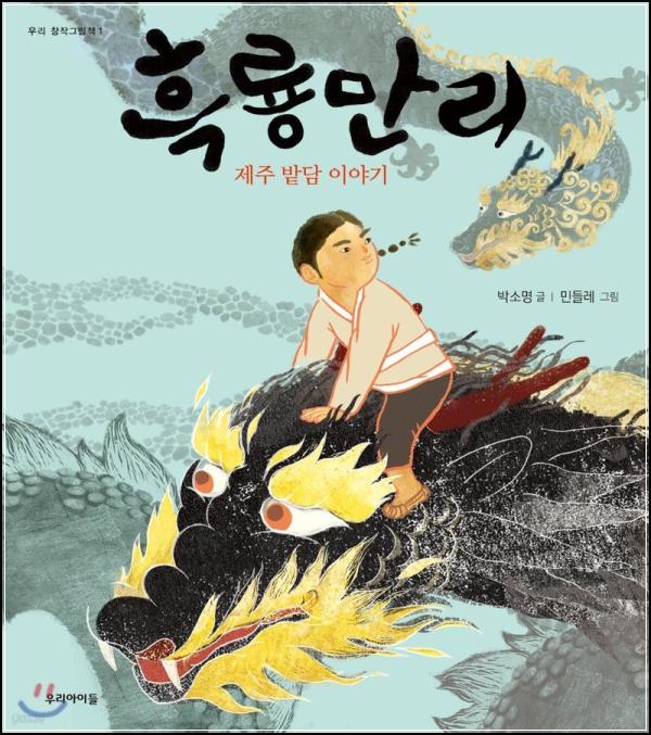 흑룡만리: 제주 밭담에 숨겨진 용의 전설_67