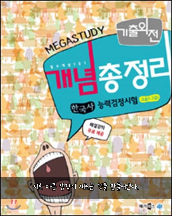 서로 다른 생각이 새로운 것을 만들어낸다.