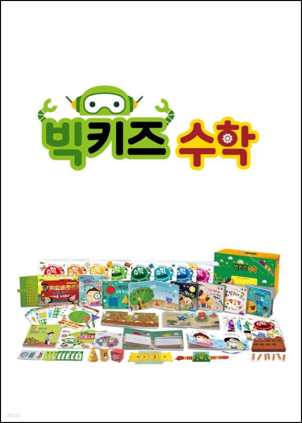 빅키즈 수학, 우리 아이 첫 수학교육의 즐거운 시작_60