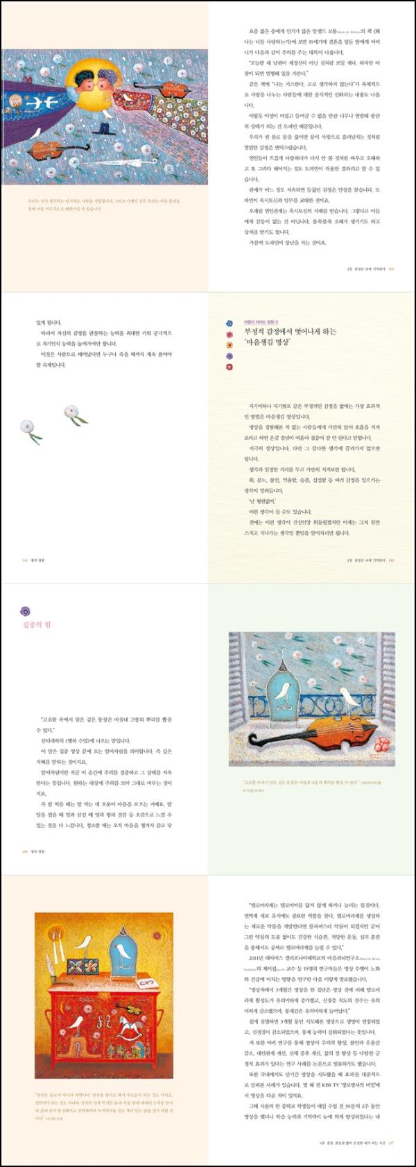 생각 정원: 마음챙김으로 가꾸는 행복한 뇌 장수 Gardening_33
