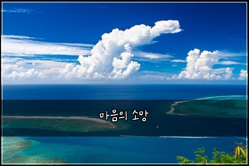 마음의 소망