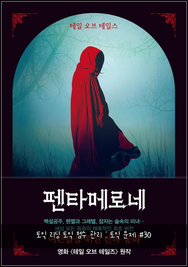 토익 리딩 토익 점수 관리 : 토익 문제 #30