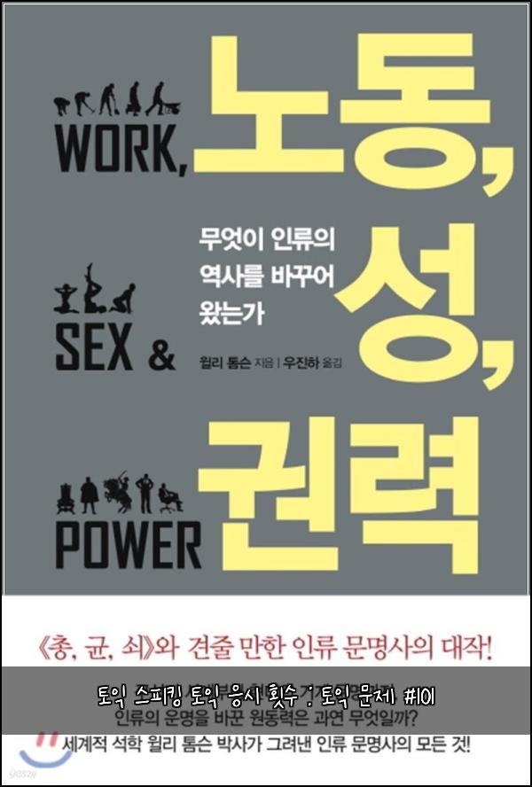 토익 스피킹 토익 응시 횟수 : 토익 문제 #101