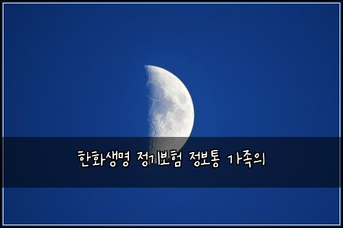ํํ์๋ช
์ ๊ธฐ๋ณดํ ์ ๋ณดํต ๊ฐ์กฑ์