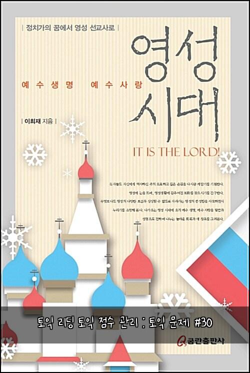 토익 리딩 토익 점수 관리 : 토익 문제 #30