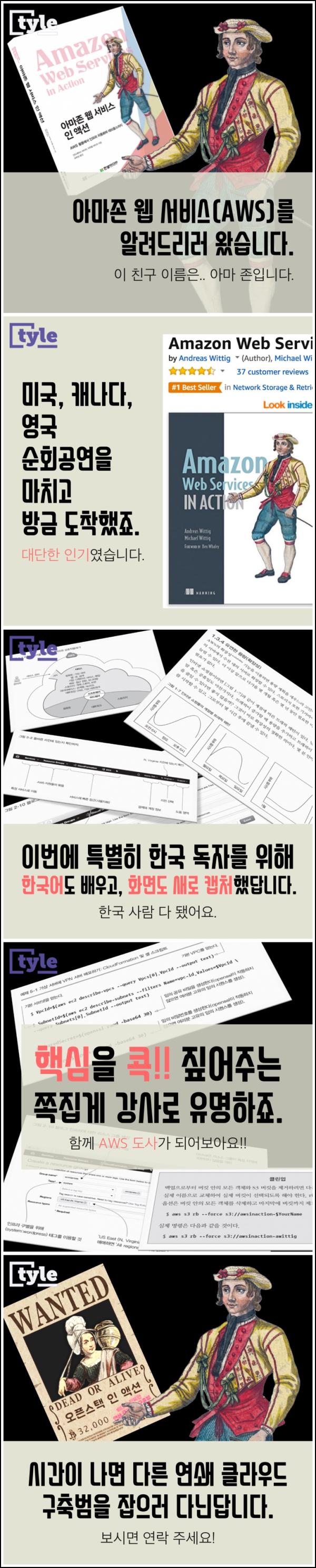 AWS 입문자를 위한 친절한 안내서: 아마존 웹 서비스 인 액션_56