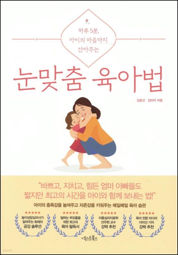 눈맞춤 육아법: 아이와 교감하는 Eye 컨택 비법_88