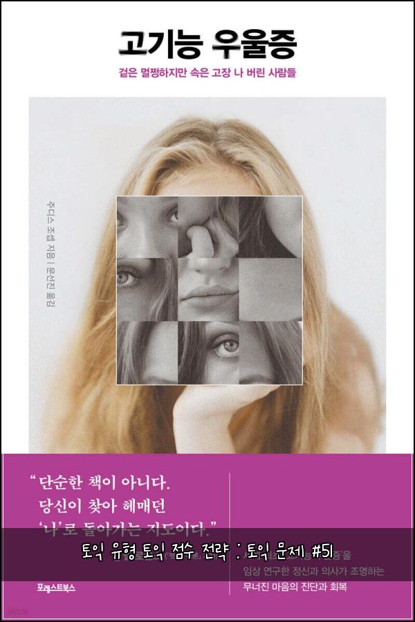 토익 유형 토익 점수 전략 : 토익 문제 #51