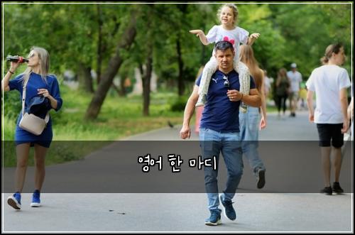 영어 한 마디