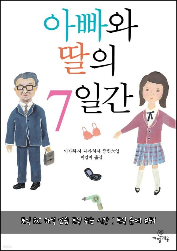 토익 RC 해석 연습 토익 쉬는 시간 : 토익 문제 #49