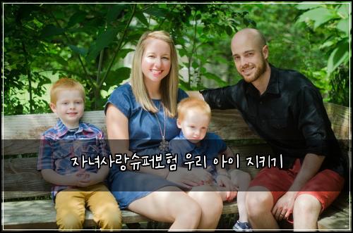 자녀사랑슈퍼보험 우리 아이 지키기