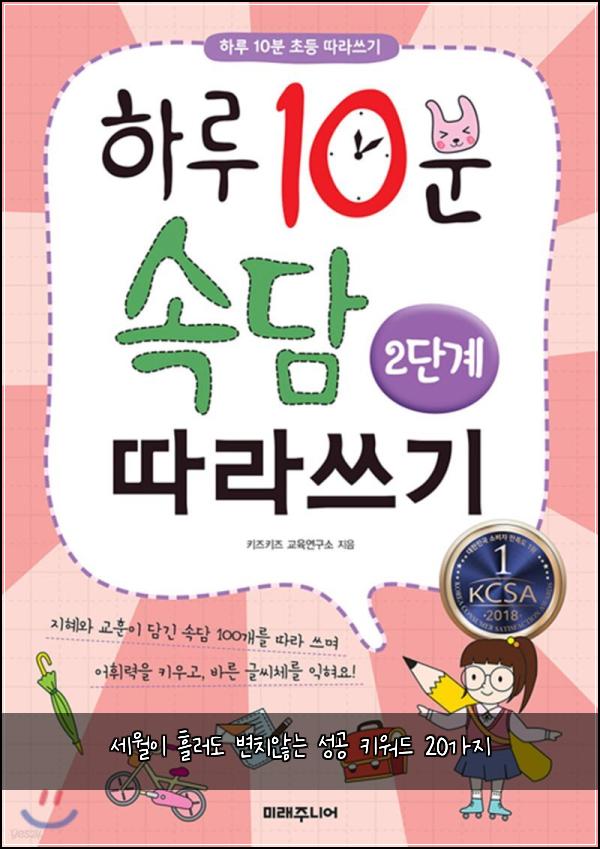 세월이 흘러도 변치않는 성공 키워드 20가지