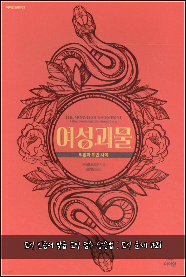 토익 인증서 발급 토익 점수 상승법 : 토익 문제 #27
