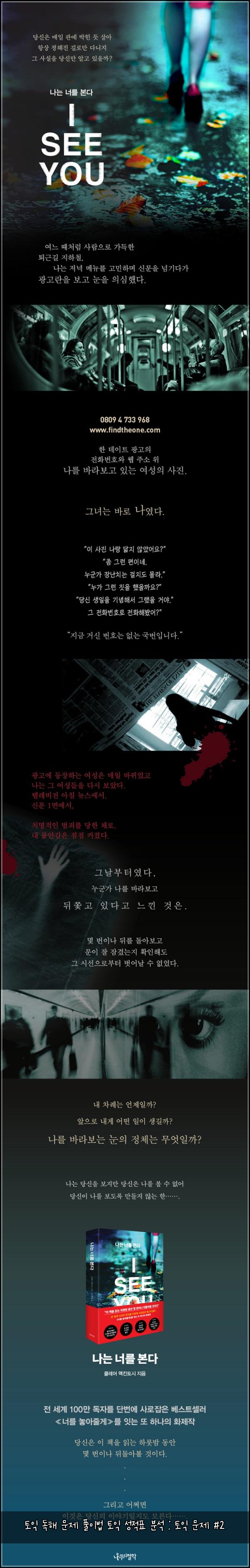 토익 독해 문제 풀이법 토익 성적표 분석 : 토익 문제 #2