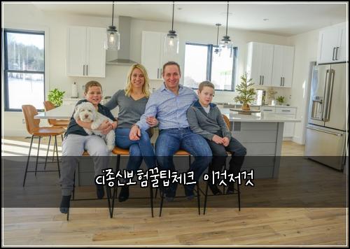 ci종신보험꿀팁체크 이것저것