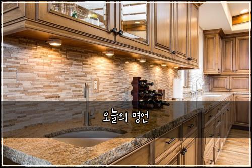 오늘의 명언