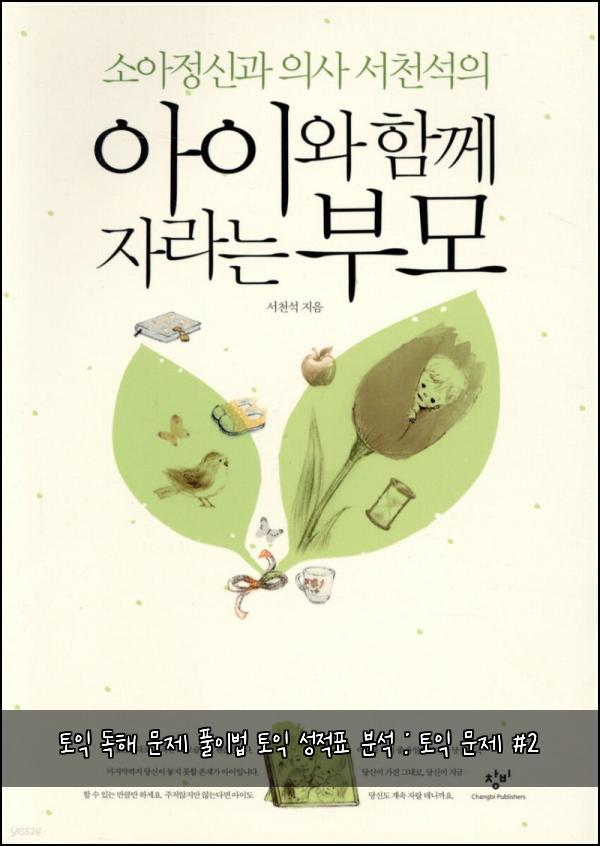 토익 독해 문제 풀이법 토익 성적표 분석 : 토익 문제 #2