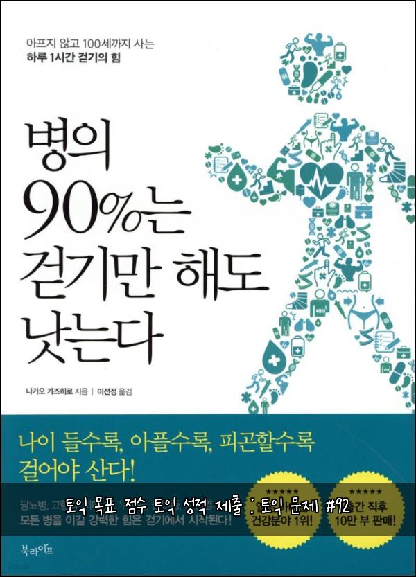 토익 목표 점수 토익 성적 제출 : 토익 문제 #92