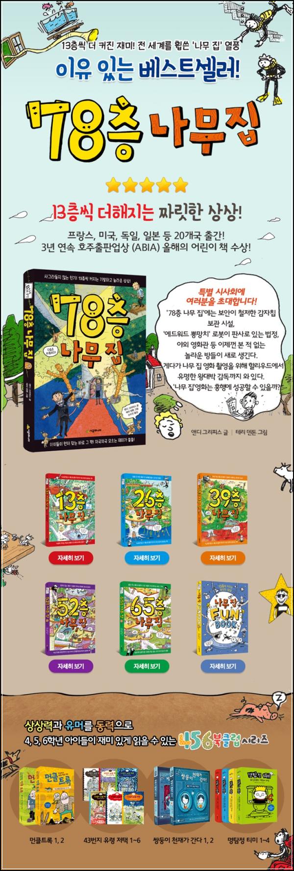 78층 나무 집: 상상력으로 쌓아 올린 즐거움 클릭!_77