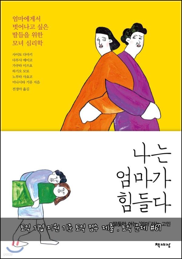 토익 기업 지원 기준 토익 점수 제출 : 토익 문제 #67