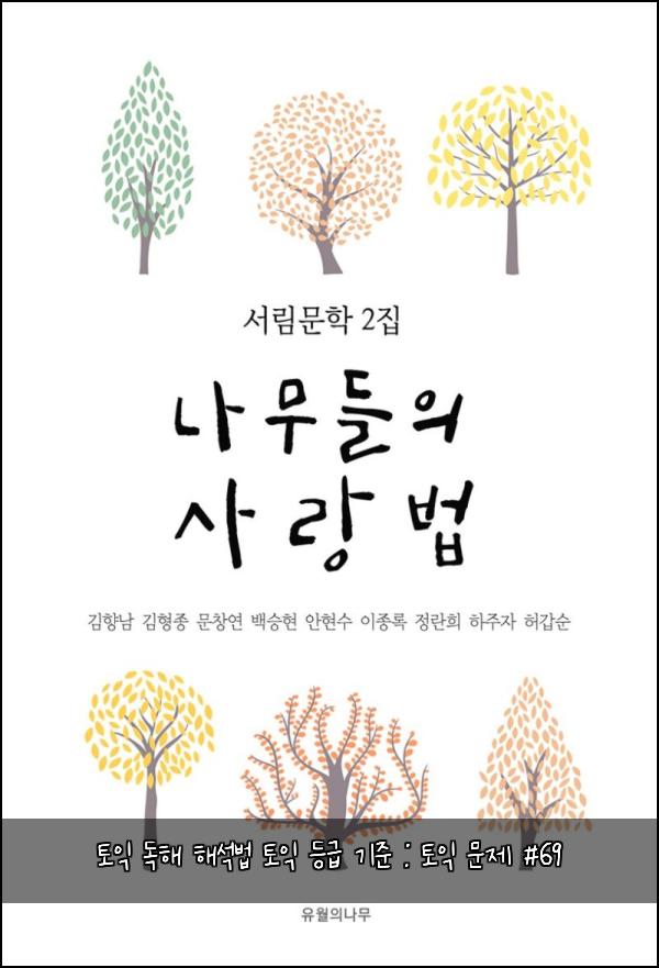 토익 독해 해석법 토익 등급 기준 : 토익 문제 #69