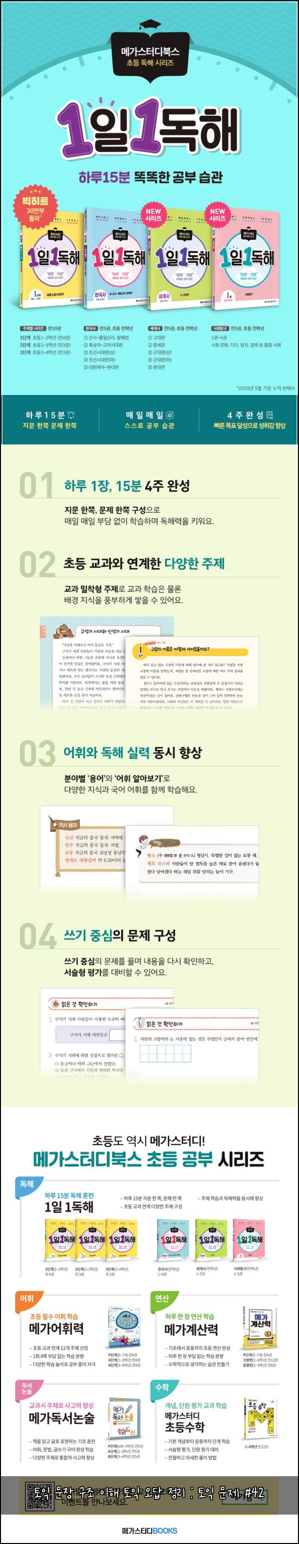 토익 문장 구조 이해 토익 오답 정리 : 토익 문제 #42