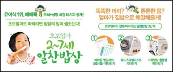 초보맘 구원템! 2~7세 아이밥상 레시피북_30