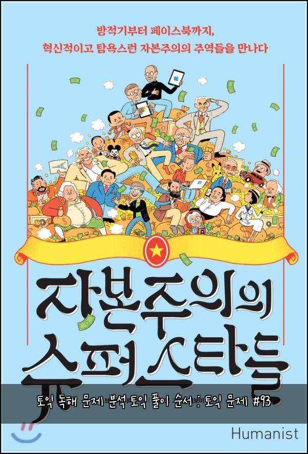 토익 독해 문제 분석 토익 풀이 순서 : 토익 문제 #93