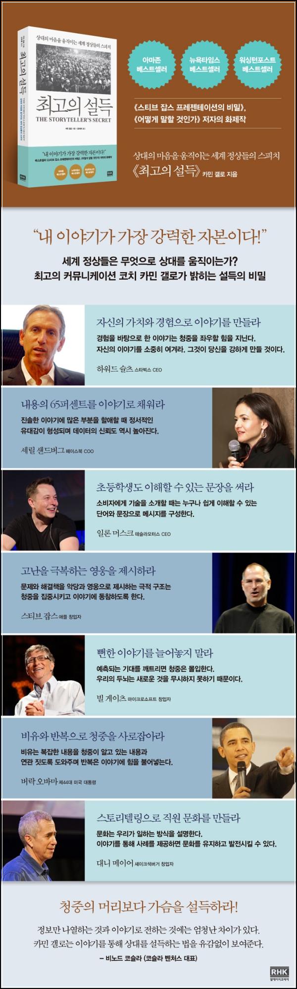 최고의 설득: 스토리텔링으로 마음을 움직이는 법_69