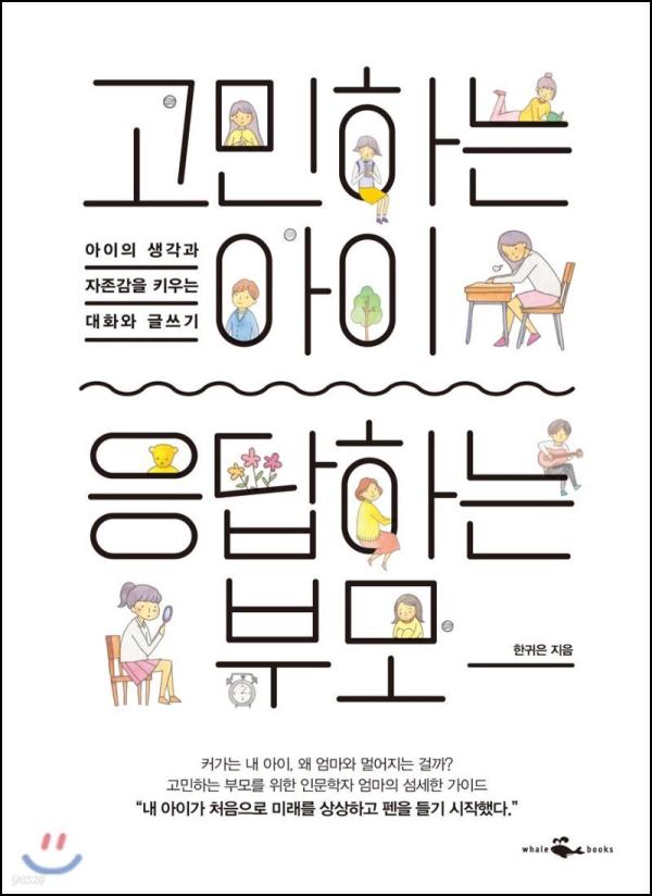 고민에 REPLAY하는 부모, 우리 아이 마음 읽기_31