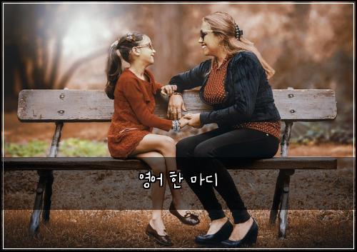 영어 한 마디
