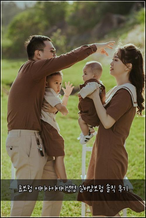 효보험 에이아이에이생명 실버암보험 솔직 후기