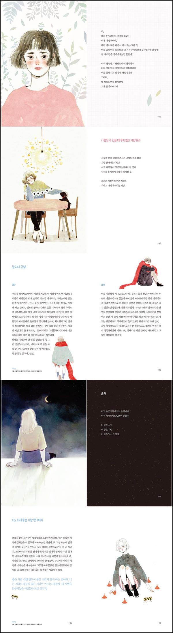 마음 위로 힐링 에세이, 너의 안부를 묻는 밤_6