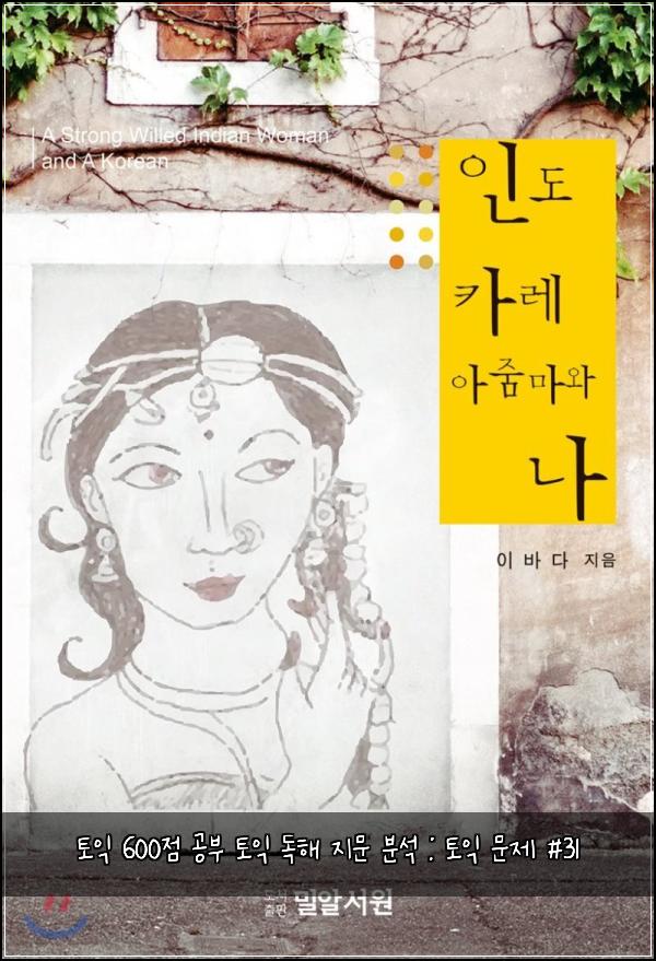 토익 600점 공부 토익 독해 지문 분석 : 토익 문제 #31