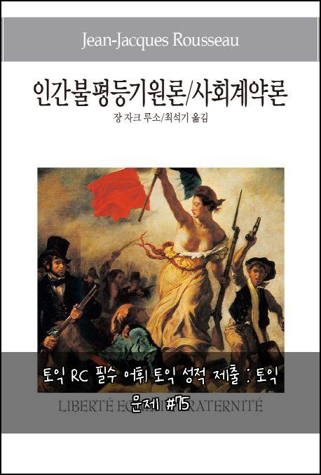 토익 RC 필수 어휘 토익 성적 제출 : 토익 문제 #75