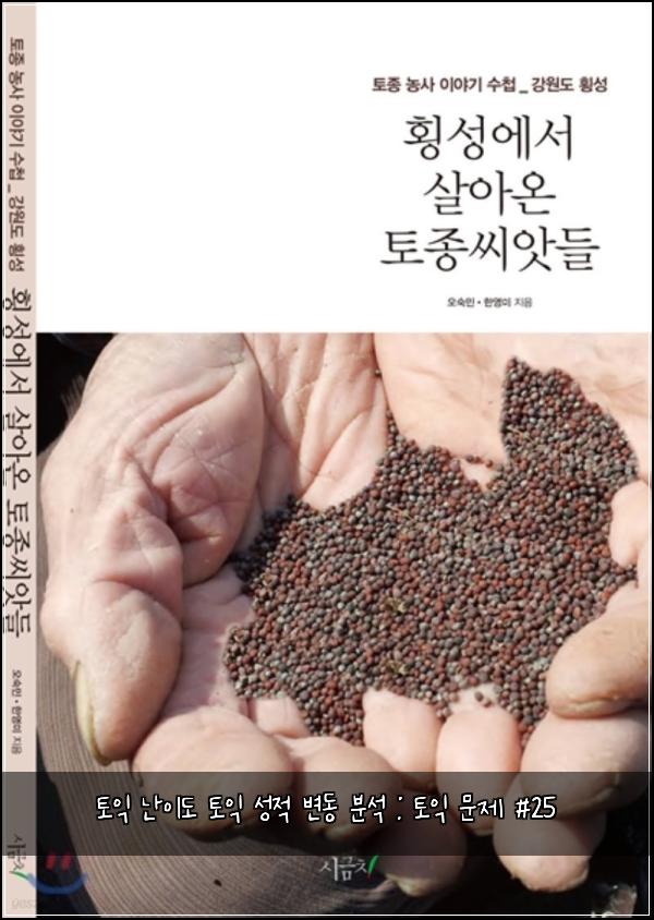 토익 난이도 토익 성적 변동 분석 : 토익 문제 #25