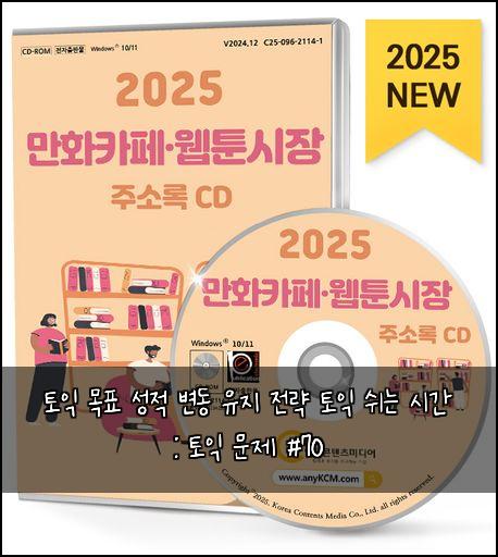 토익 목표 성적 변동 유지 전략 토익 쉬는 시간 : 토익 문제 #70