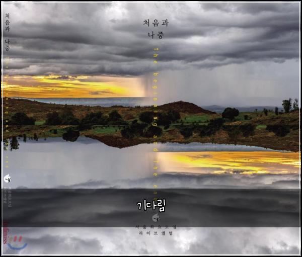기다림
