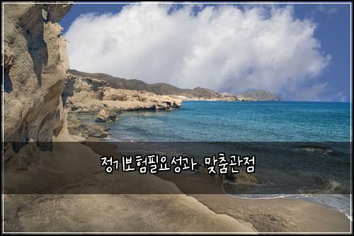 정기보험필요성과 맞춤관점